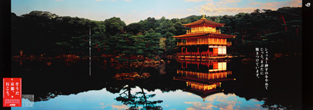 金閣寺(鹿苑寺)