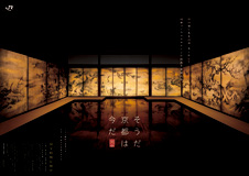 「そうだ 京都は、今だ。」国宝・狩野永徳筆「花鳥図」大徳寺 聚光院