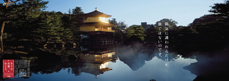 北山鹿苑寺（金閣寺）