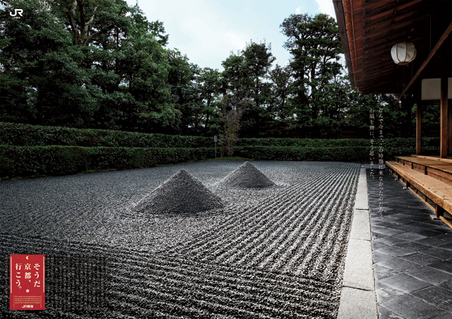 2020年 早春「石庭編」