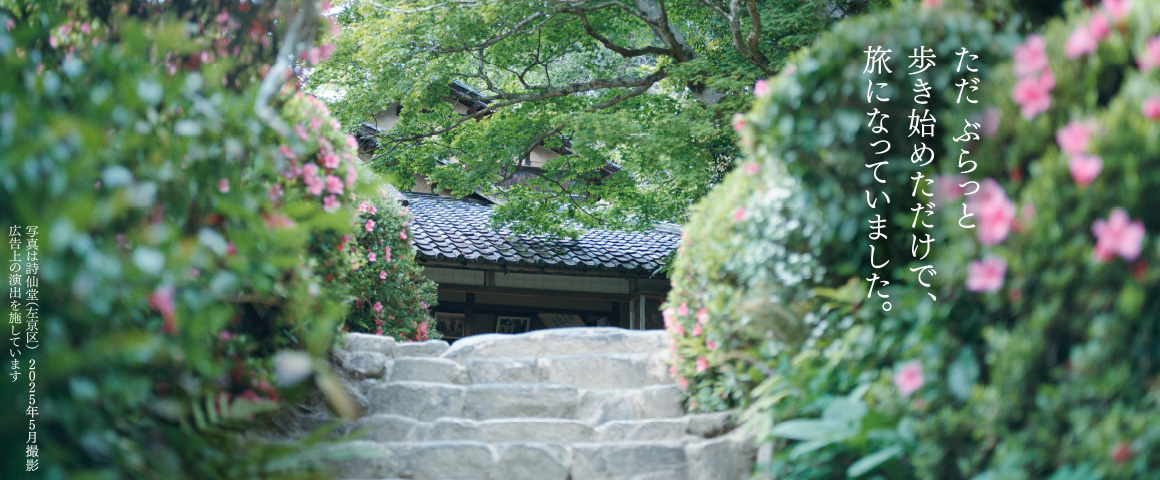 ただぶらっと歩き始めただけで、旅になっていました。 2026年初夏「そうだ 京都、行こう。」キャンペーン