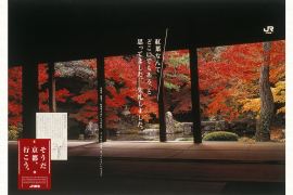 今秋で30周年を迎える「そうだ 京都、行こう。」秋編 2023年9月