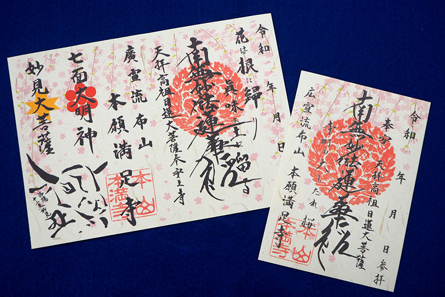 桜名所で見つけた！ 春限定の御朱印2020 ｜そうだ 京都、行こう。
