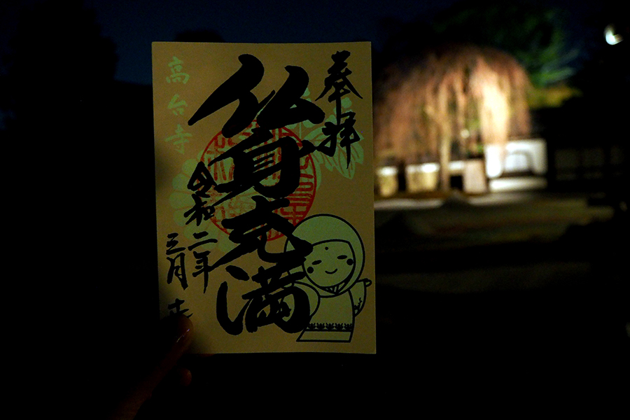 高台寺御朱印夜間