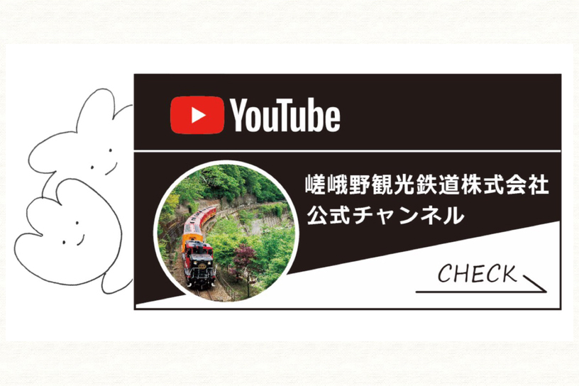 「嵯峨野観光鉄道」公式YouTube