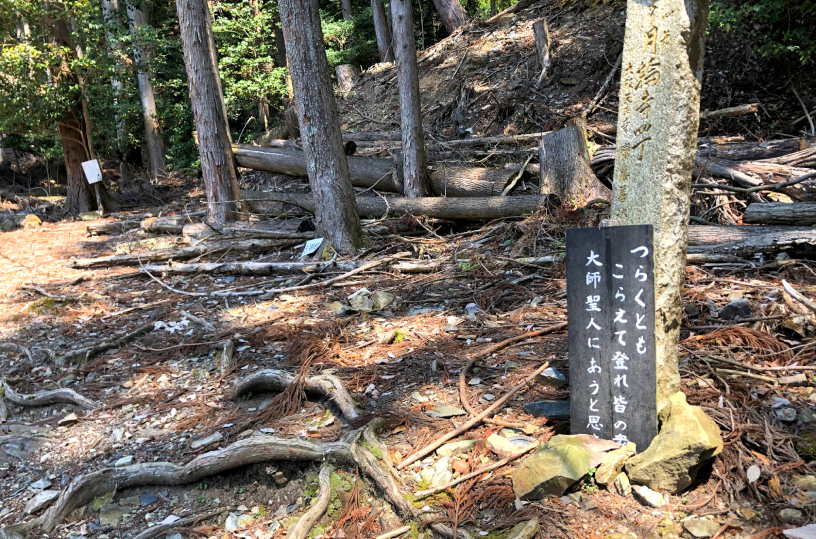 山道の途中にある看板