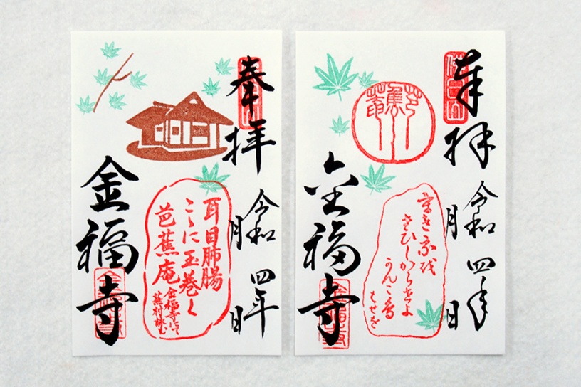 左：「芭蕉庵と蕪村の俳句（青もみじ）」 右：「蕪村句碑（青もみじ）」 各300円