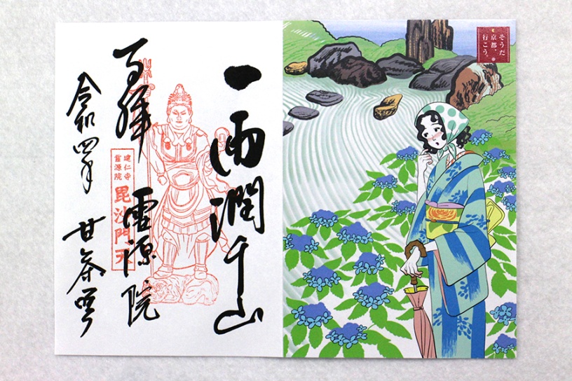 花御朱印（霊源院）