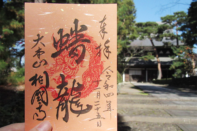 特別御朱印 500円