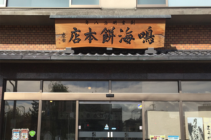 外観