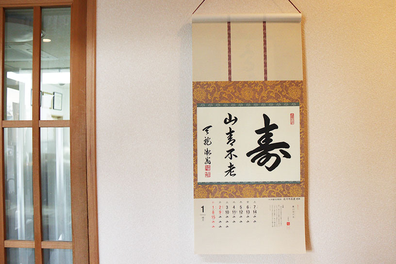 「日本の心」墨蹟 日暦カレンダー 2,530円