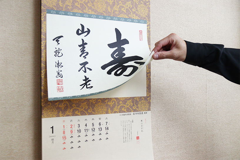 1月は松の内を境に2ページに分かれているのも特徴