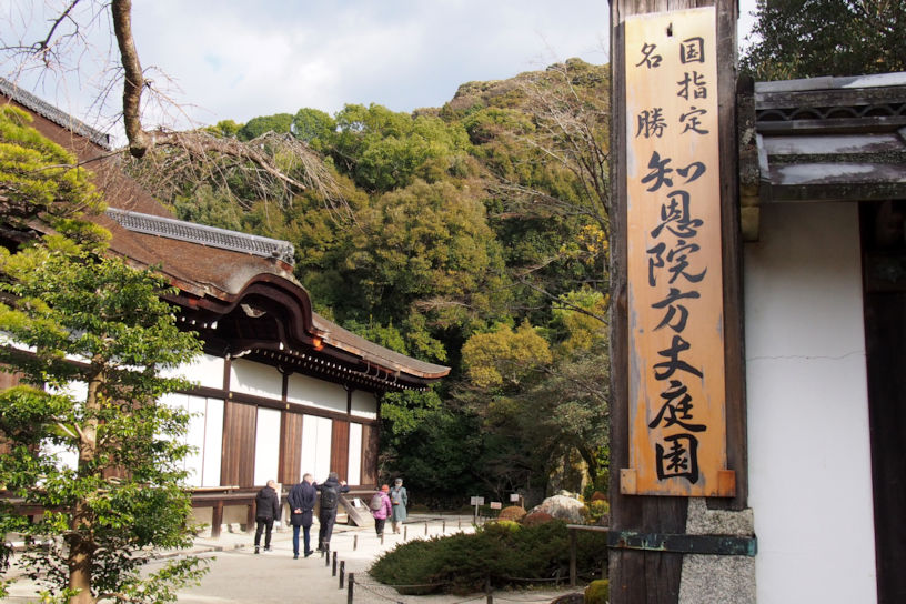 方丈庭園