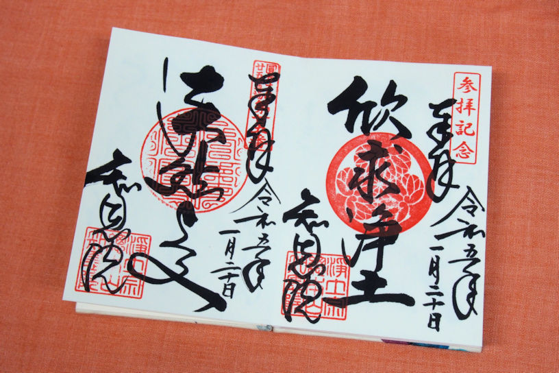 左：通常御朱印「法然上人」、右：期間限定御朱印「欣求浄土（ごんぐじょうど）」 各300円