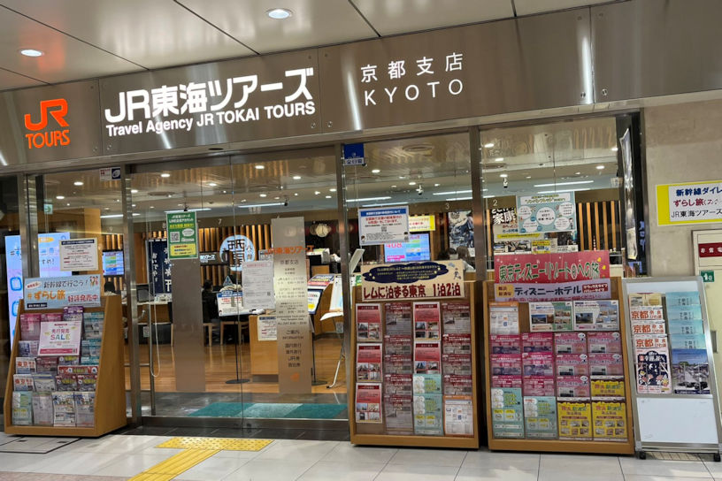 JR東海ツアーズ京都支店