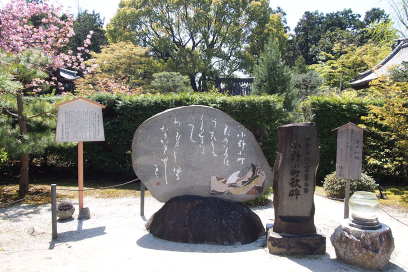 小野小町の歌碑