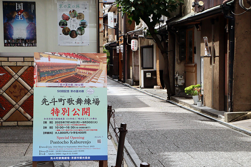 京情緒を感じる先斗町通に位置します