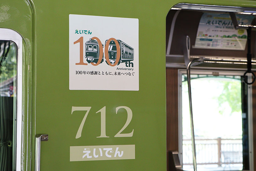 現在、叡山電車100周年ロゴマークとともに走行しています