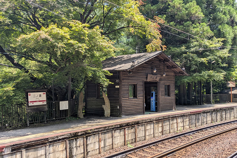 「二ノ瀬駅」