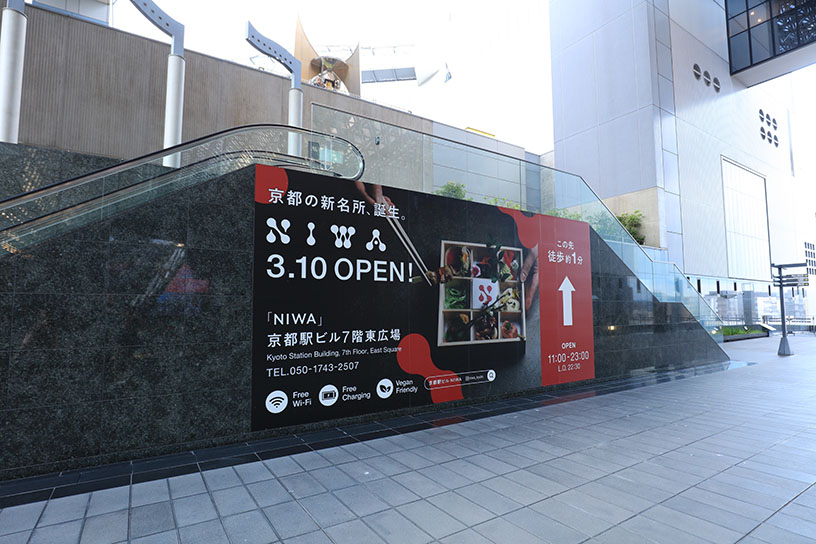 烏丸小路広場。ここまで来たら「NIWA」はすぐそこ