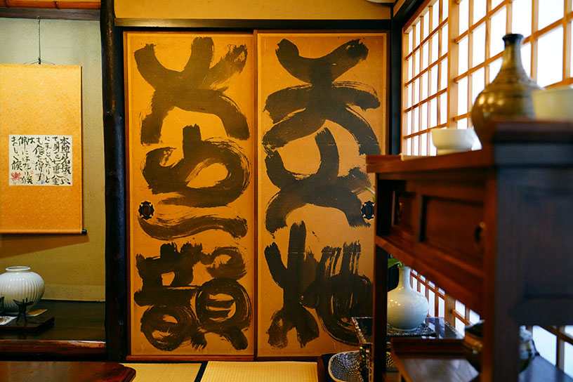 棟方志功らしい、ダイナミックな字が印象的な襖