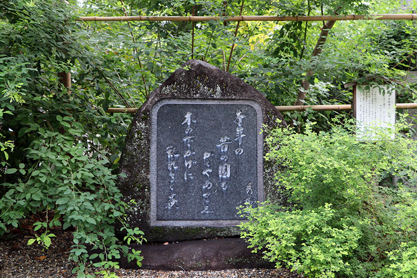 湯川秀樹の歌碑