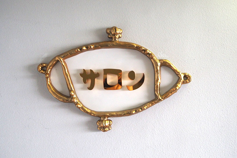 レトロで可愛い案内表示