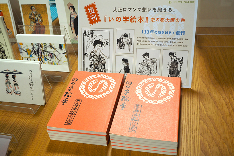 印象が21歳の頃に描いた挿絵付きの短歌・詩集「いの字絵本」復刊1,500円
