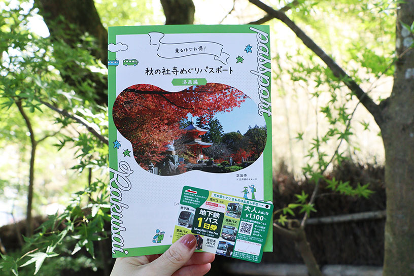 「乗るほどお得！秋の社寺めぐりパスポート」と「地下鉄・バス1日券」