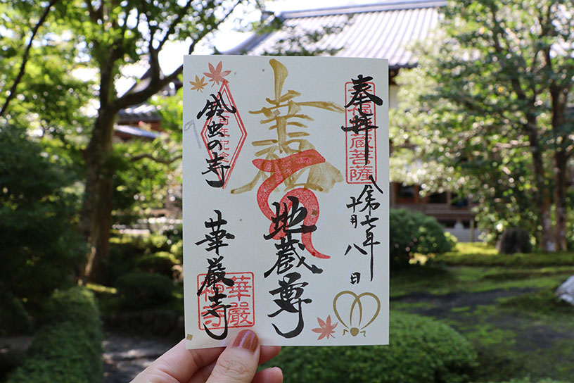 300年記念御朱印 幸福地蔵尊 500円