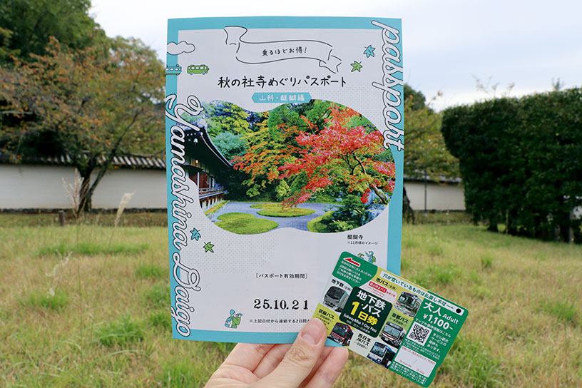 「乗るほどお得！秋の社寺めぐりパスポート」と「地下鉄・バス1日券」