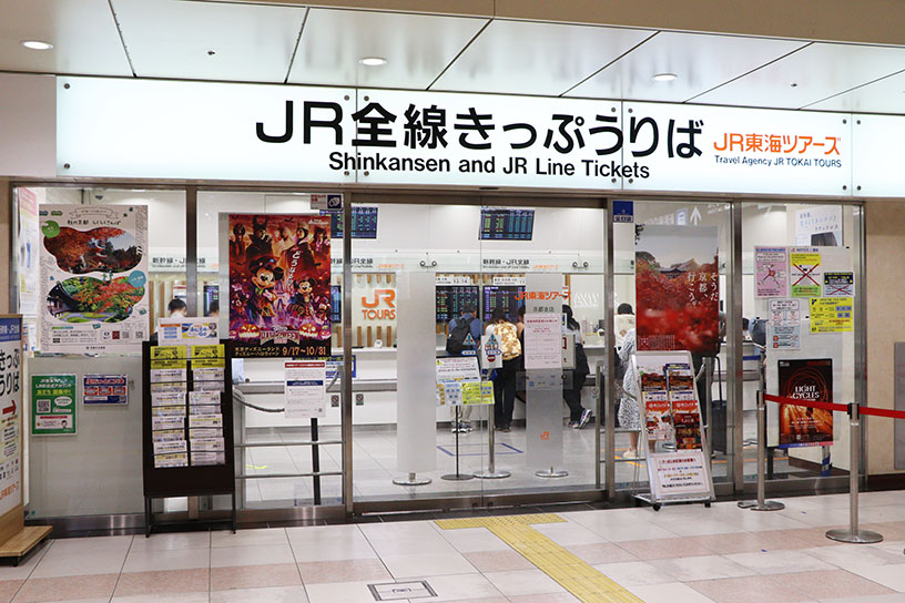 ジェイアール東海ツアーズ京都支店で引き換えます