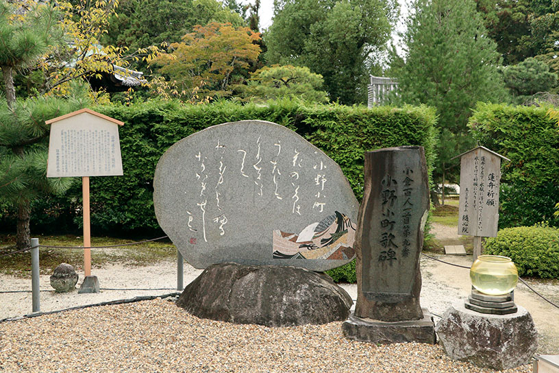 小野小町の歌碑