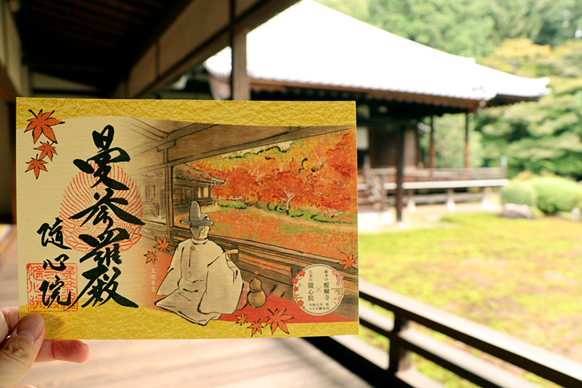 令和七年秋コラボ御朱印 1,000円
