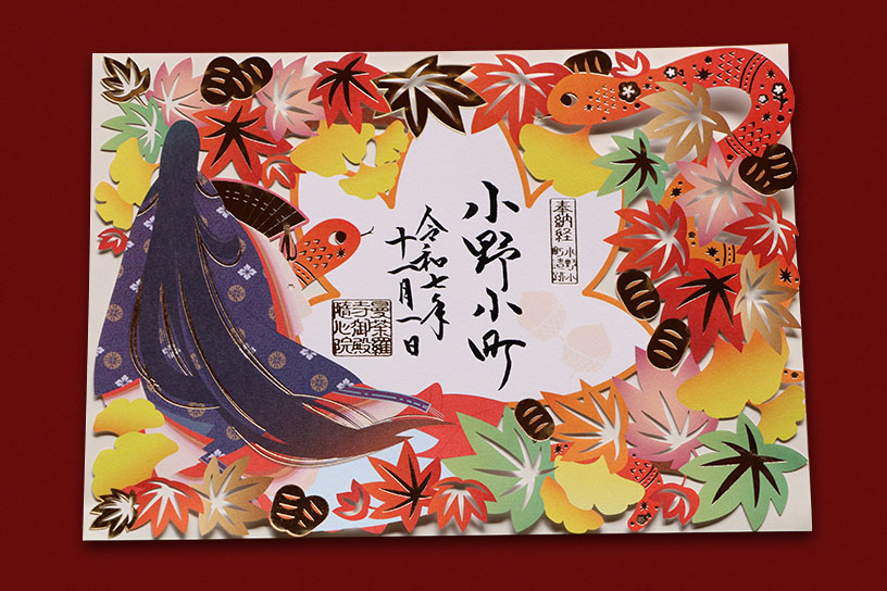 秋季限定御朱印 1,000円