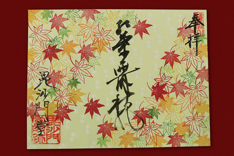 紅葉舞秋風 1,200円