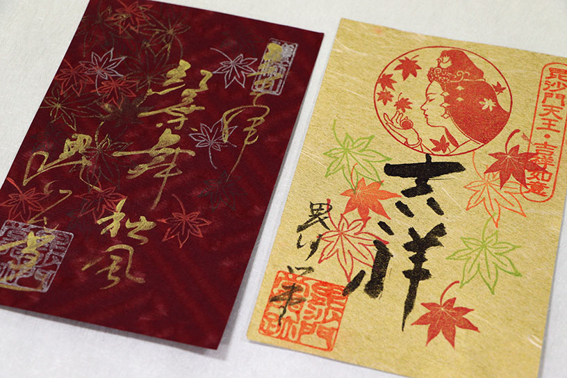 左：紅葉舞秋風 800円、右：吉祥 800円