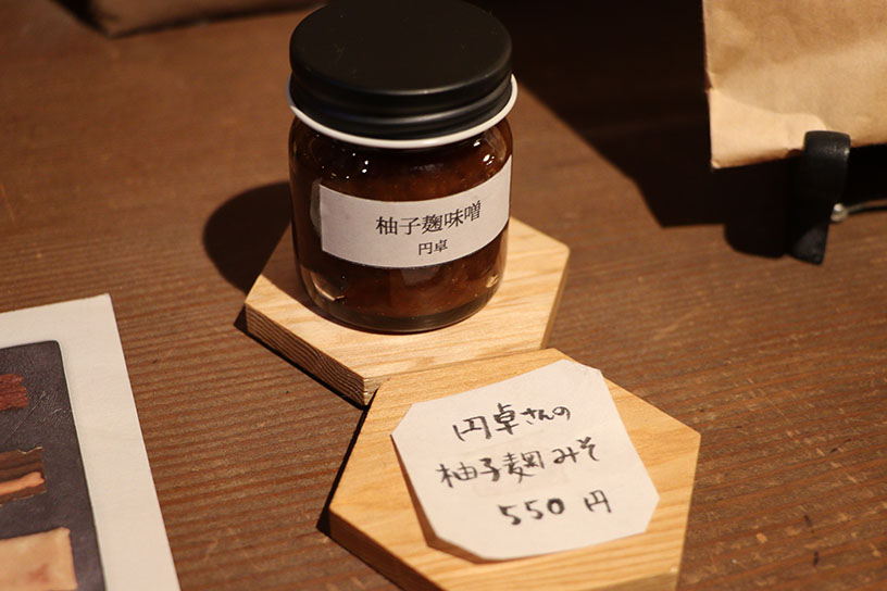 ランチに出てきた薬味のひとつ、「円卓さんの柚子麹みそ」（550円）も購入できます