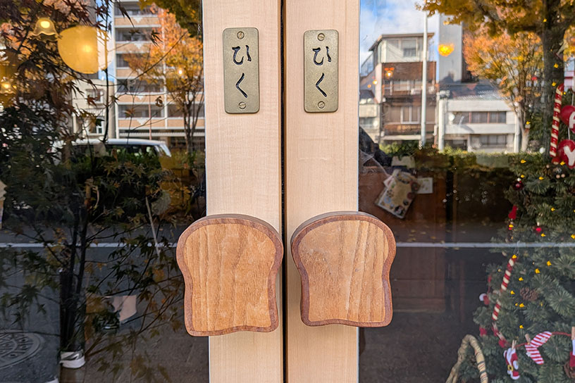 入口の取っ手は食パンの形！