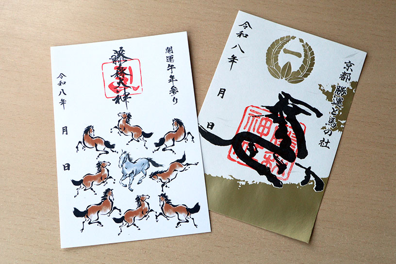 午年限定特別御朱印（一例） 左：500円、右：1,000円（無くなり次第終了）