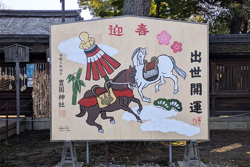 大絵馬は、神社近くに位置する京都女子大学生活デザイン研究所の学生さんがデザイン・制作されたもの