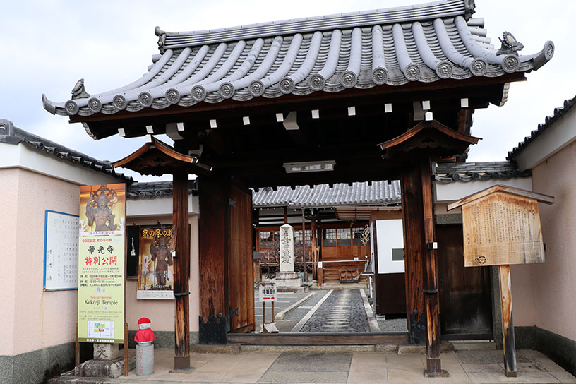 伏見城から移築されたと伝わる山門