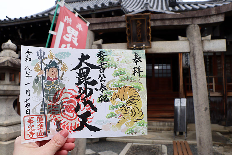 毘沙門天の見開き御朱印 1,000円