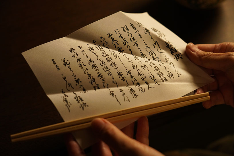 箸袋。岩井藍水は「わらじや」の近くにある京都幼稚園の創設者でもあります