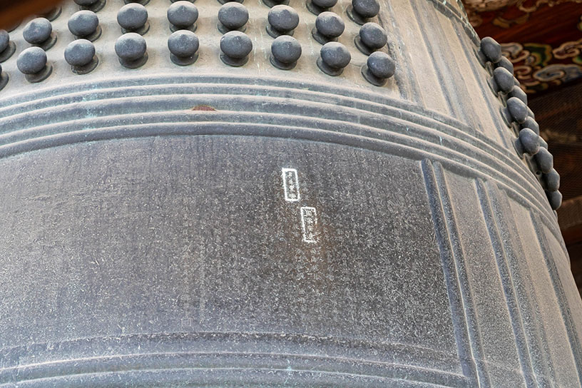 「国家安康 君臣豊楽」の部分が囲まれています