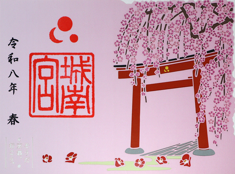 「そうだ 京都、行こう。」オリジナル切り絵御朱印 ※プラン申込み者限定