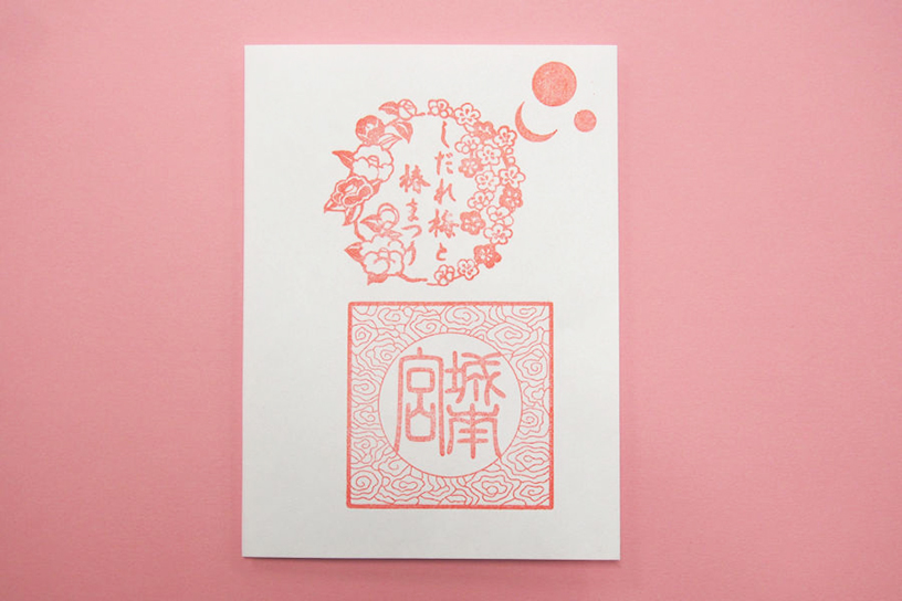 「しだれ梅と椿まつり」期間限定 特別御朱印 500円