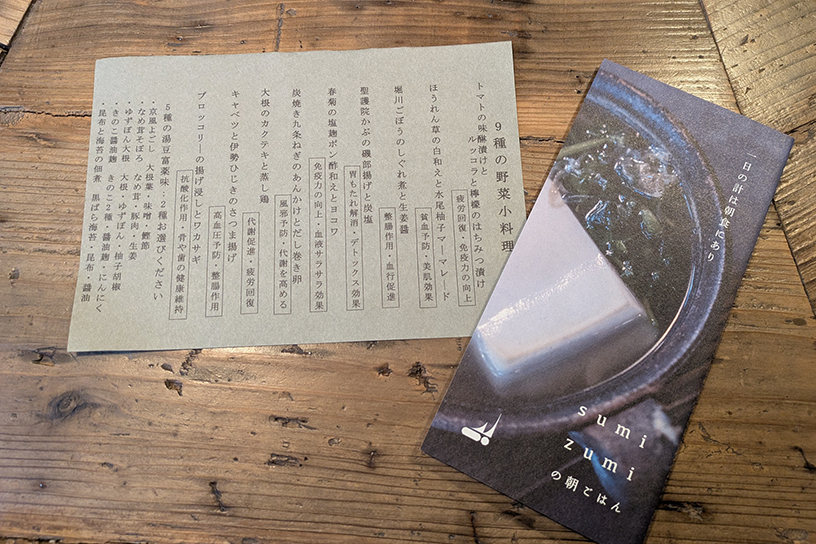 メニューと見比べながら味わって