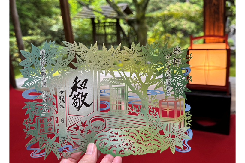 5月から「侘びの庭」をイメージした切り絵御朱印（1,500円）が登場しています