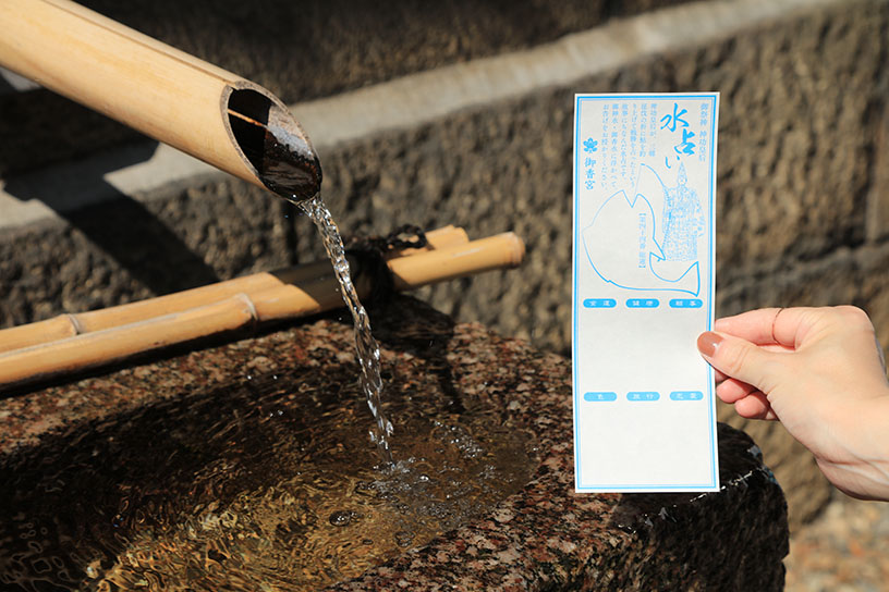 水占みくじ 300円